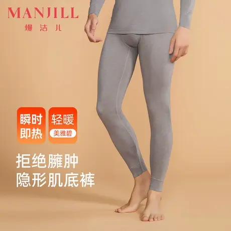 熳洁儿保暖长裤男美雅碧无痕长款轻薄保暖家居服内衣裤商品大图