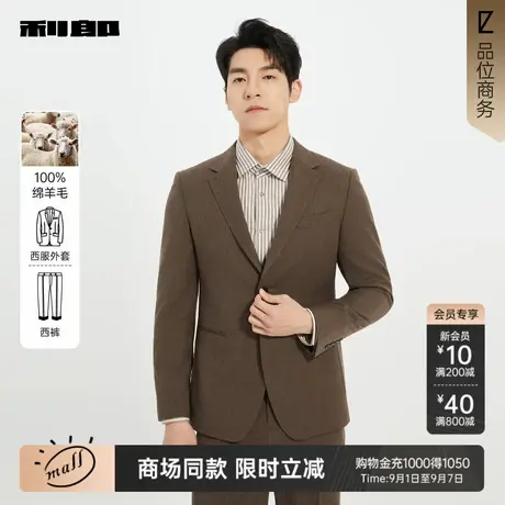 【商场同款】利郎官方绵羊毛西服套装男士2025秋季套西25QXF401SA商品大图