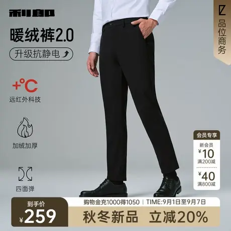 【加绒加厚】利郎官方 远红外四面弹休闲裤男士2025冬季保暖裤子图片
