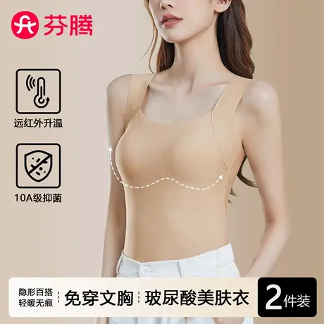 芬腾无痕粉底液保暖背心女美肤肌底衣带胸垫免穿文胸内搭打底内衣商品大图