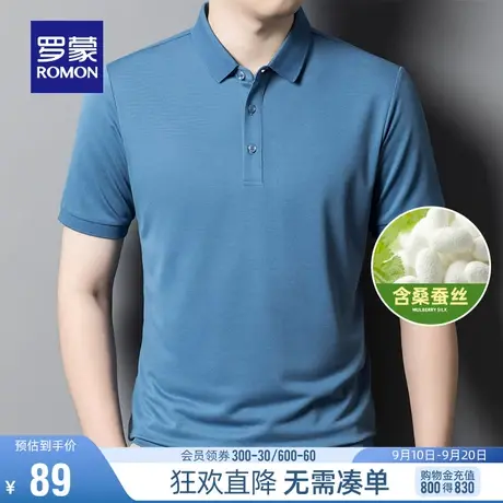 【直降】【含桑蚕丝】罗蒙舒适T恤2023夏季休闲纯色短袖Polo衫男图片