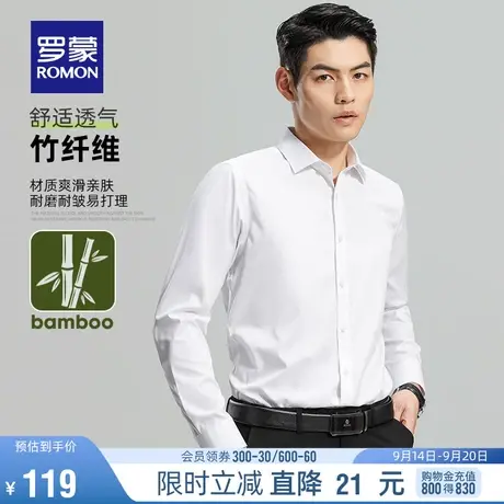 【竹纤维】罗蒙衬衫男商务休闲弹力工装春秋新款纯色职业长袖衬衣图片