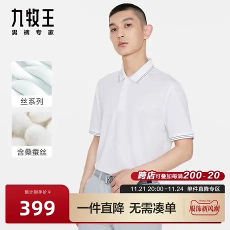 [含桑蚕丝]九牧王男装多彩凉感Polo衫2023夏季吸湿排汗短袖T恤BN图片