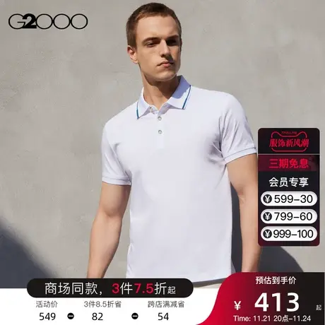 G2000男装夏季舒适休闲撞色提花边商场同款时尚设计短袖polo衫T恤图片