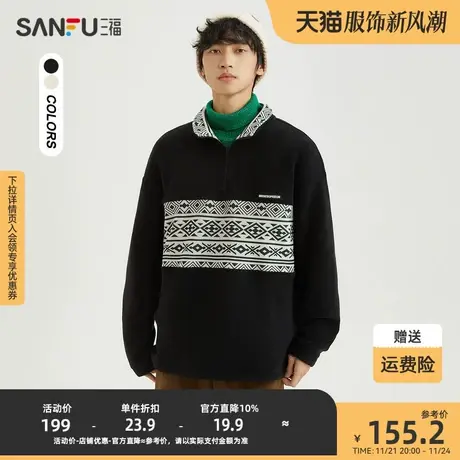 三福2023冬男士民俗元素奥粒绒复合半拉链卫衣 立领上衣478018商品大图
