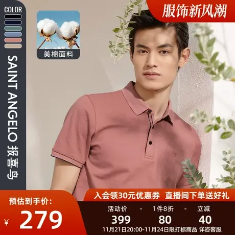 【美棉】报喜鸟夏新款男商务休闲多彩POLO衫时尚凉爽短袖T恤男装图片