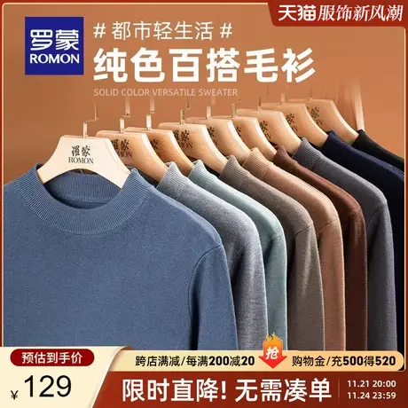 罗蒙男士半高领保暖毛衣2023秋冬新款商务纯色休闲圆领百搭针织衫商品大图