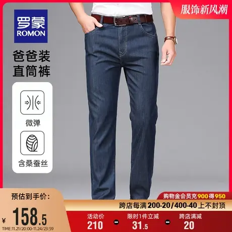 【含桑蚕丝+天丝】罗蒙男士商务休闲弹力牛仔裤2024春季舒适长裤商品大图