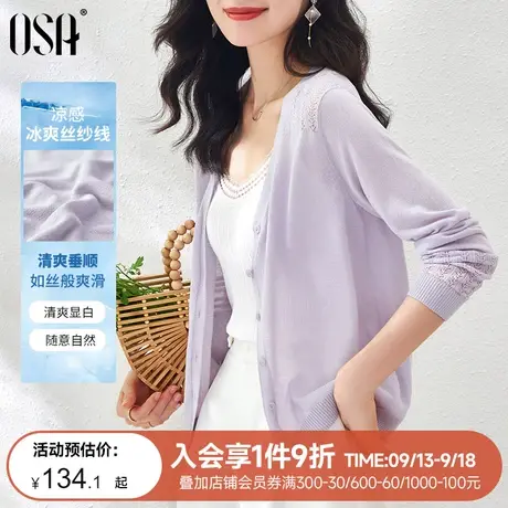 【爆款推荐】欧莎薄款紫色冰丝针织开衫外套女秋季防晒空调衫罩衫商品大图