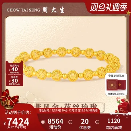周大生非凡金黄金手链女足金古法花丝玲珑手串转运珠代言人任嘉伦图片