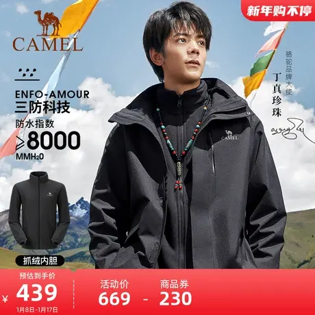 [丁真同款]骆驼户外冲锋衣外套男三合一可拆卸防风防水保暖登山服商品大图