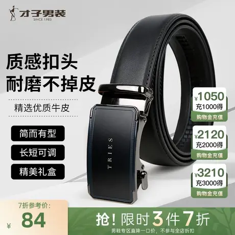 才子男装男士自动扣皮带2024新款商务休闲腰带品牌正品新款裤带潮商品大图