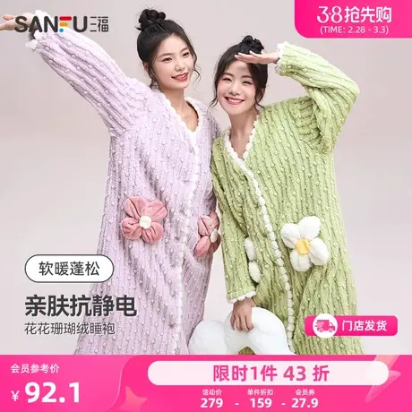 三福女冬季花朵口袋抗静电睡袍甜美可爱珊瑚绒睡衣开扣长袖家居服商品大图