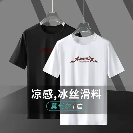 莫代尔冰丝t恤男士短袖潮牌夏季冰丝冰感速干体恤白色上衣服半袖商品大图