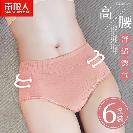 南极人女士内裤女纯棉抗菌100％全棉裆中腰无痕透气少女三角短裤商品大图