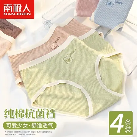 南极人女士内裤女纯棉抗菌100%全棉裆中腰透气夏季少女生三角短裤商品大图