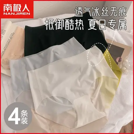 南极人超薄款内裤女士冰丝无痕速干日系少女生一片式三角短裤夏季商品大图