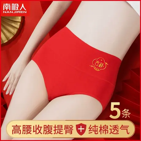 南极人大红色内裤女纯棉抗菌鸿运本命年结婚生肖属龙年三角短裤衩商品大图