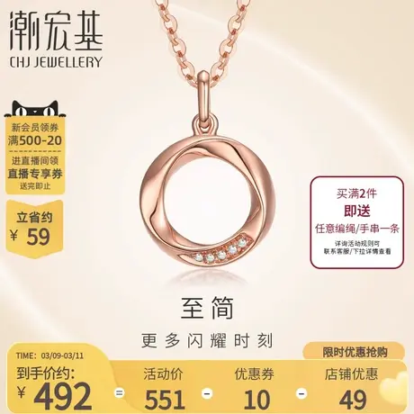 潮宏基至简18K金钻石吊坠彩金玫瑰金挂坠莫比乌斯商品大图