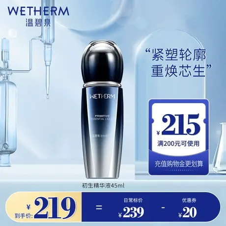 温碧泉初生精华肌底液女面部抗初老原液补水提拉紧致抗皱淡化细纹商品大图