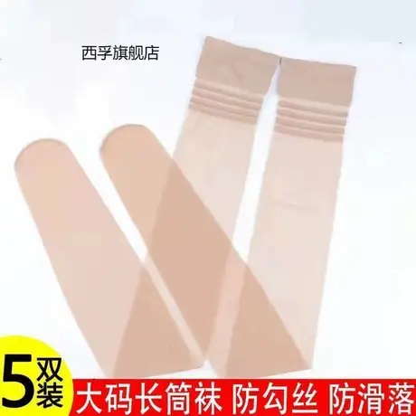 5双200斤大码长筒丝袜女夏季薄款防勾丝肉色过膝袜防滑大腿高筒袜图片