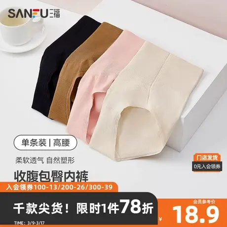 三福女高腰包臀内裤 简约无缝舒适轻收腹三角裤女823323商品大图