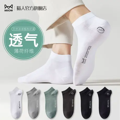 猫人白色袜子男夏季薄款透气纯色棉袜薄荷凉感纤维吸汗防滑短筒袜商品大图
