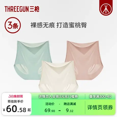 [3条装]三枪内裤女蜜桃臀高腰抗菌裸感无痕蚕丝内裆运动健身瑜伽商品大图