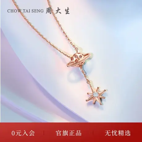 周大生x二十不惑联名款18K金玫瑰金钻石套链小宇宙女节日礼物商品大图