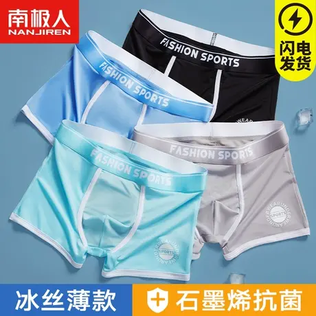 南极人男士内裤冰丝青少年抗菌裆男生四角底裤头平角短裤衩时尚DG商品大图