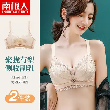 南极人调整型内衣女小胸聚拢上托防下垂无钢圈收副乳性感美背文胸图片