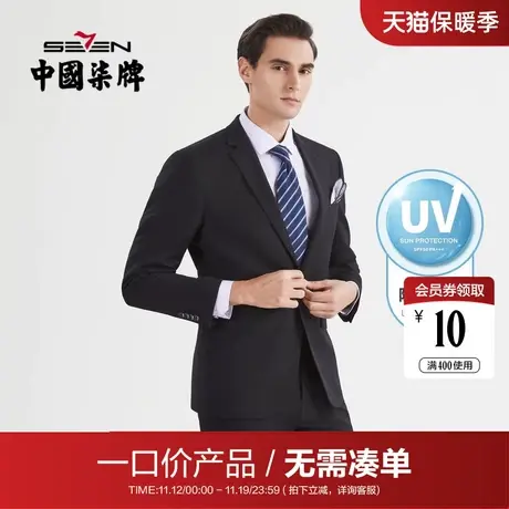 【清仓】柒牌男士西服防紫外线套装2022春季商务通勤职业正装套西图片
