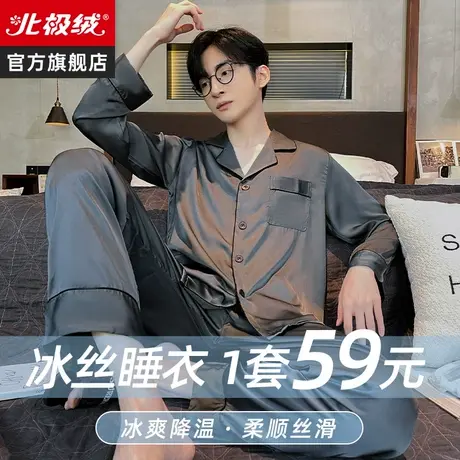 睡衣男款春秋冰丝长袖大码新款高级仿真丝绸夏季可外穿家居服套装商品大图