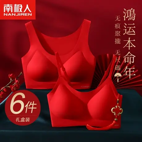 红色内衣女聚拢本命年2023属兔年无尺码薄结婚无痕美背心文胸套装商品大图