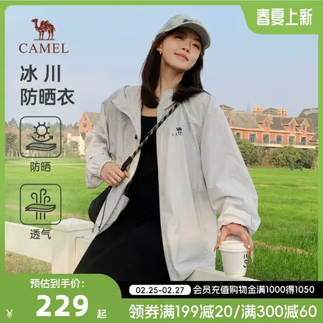 【冰川】骆驼女士防晒衣24年春夏新款冰凉感时尚防晒服透气皮肤衣图片