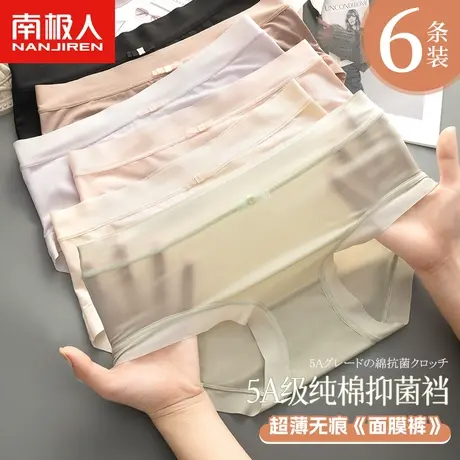 南极人面膜内裤女纯棉抗菌裆中腰无痕性感冰丝女生三角短裤超薄款图片