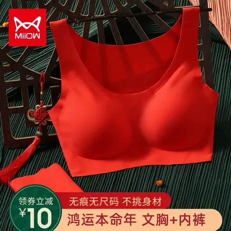 猫人本命年属虎女内裤头无痕内衣无钢圈背心新婚礼物大红色文胸图片