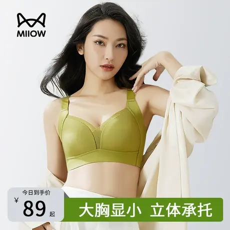 MiiOW/猫人无痕内衣女大胸显小聚拢秋冬提拉文胸无钢圈防下垂胸罩图片