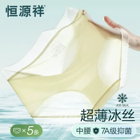恒源祥2025新款无痕内裤女生超薄凉感7A级抗菌透气女士冰丝三角裤商品大图