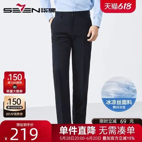 【细格提花】柒牌冰丝凉感西裤2025夏季新款男士商务休闲弹力长裤图片