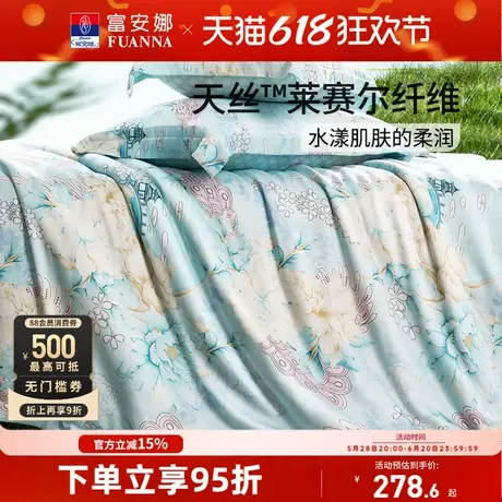 富安娜家纺莱赛尔被套单件天丝被套单人被罩轻奢裸睡凉感床上用品商品大图