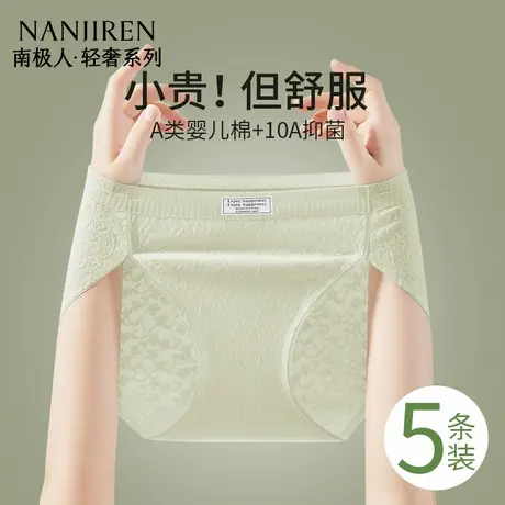 南极人内裤女款纯棉抗菌全棉加长裆无痕透气中腰女生三角短裤夏季图片