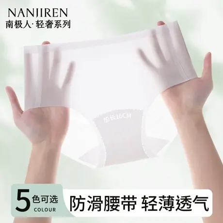 南极人冰丝内裤女2025年新款面膜裤超薄一片女士蚕丝裆透气三角裤图片