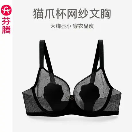 芬腾内衣女夏季薄款大胸显小文胸夏天超薄透气性感蕾丝软钢圈胸罩图片