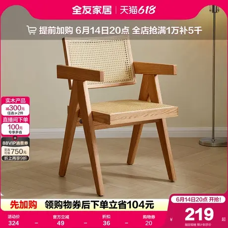 全友家居2025新款藤编靠背餐椅书房阳台实木框架昌迪加尔椅家具商品大图
