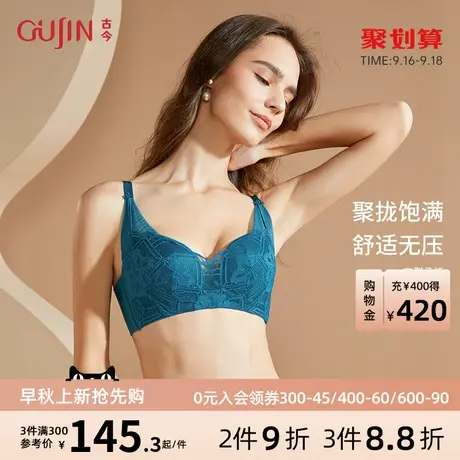 古今内衣女A-B杯高弹无钢圈舒适侧推片聚拢上托蕾丝文胸0P8027图片
