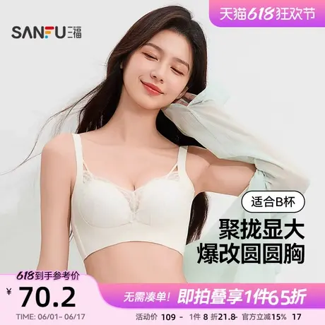 三福中薄B杯无钢圈聚拢文胸 气质蕾丝舒适包容内衣女495734商品大图