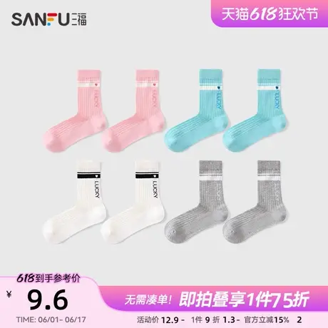 三福 女短筒袜单双装 学院运动风杠条爱心精梳棉女袜袜子497744商品大图
