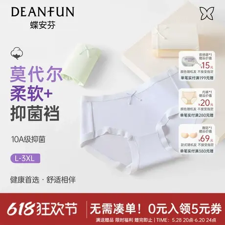 【达人专属】蝶安芬夏季女士内裤纯棉裆聚乳酸裆中腰莫代尔三角裤商品大图