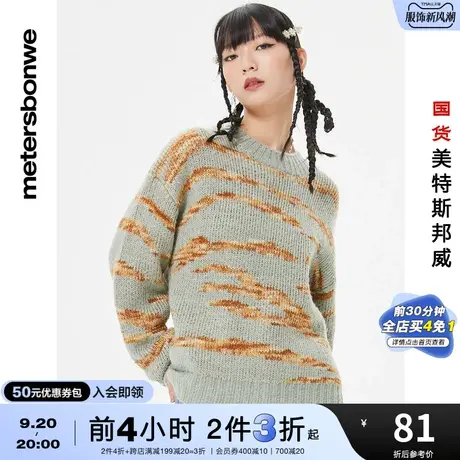 [2件3折]国货美特斯邦威毛衣女秋冬季圆领宽松变化横条套头毛衫图片